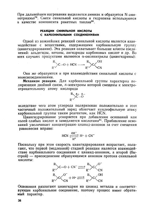 Воздействие синильной кислоты на органы и системы