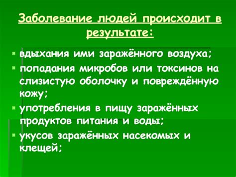 Воздействие токсинов на организм человека