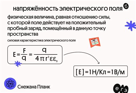 Воздействие электрического поля на световую скорость