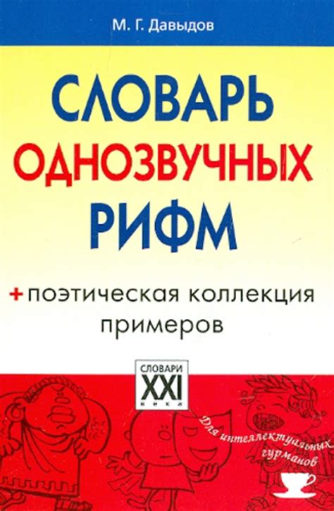 Воздействуйте рифмами: как произвести эффект