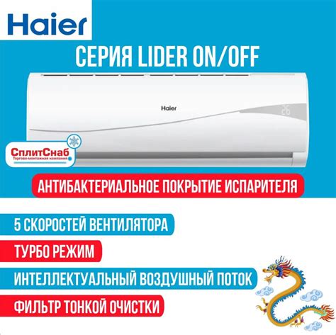 Возможности демонстрационного режима Haier