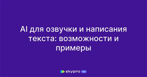 Возможности для русской озвучки