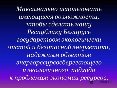 Возможности комедии для остроумного подхода к проблемам