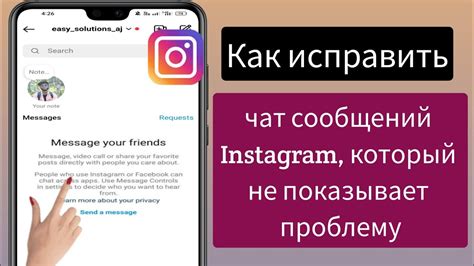 Возможности коммуникации в чате Instagram