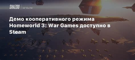 Возможности кооперативного режима в Steam