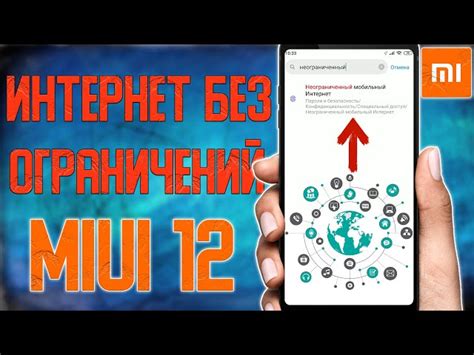 Возможности неограниченного мобильного интернета