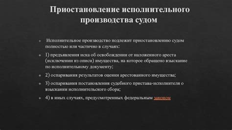 Возможности оспаривания исполнительного производства