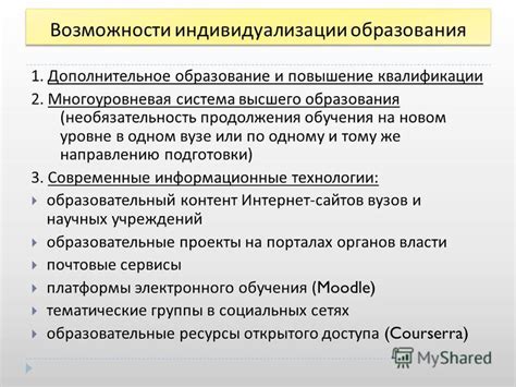 Возможности продолжения образования