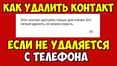 Возможности режима "контакт доступен только для чтения"