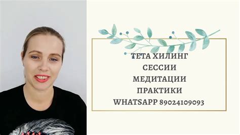 Возможности тета хилинга