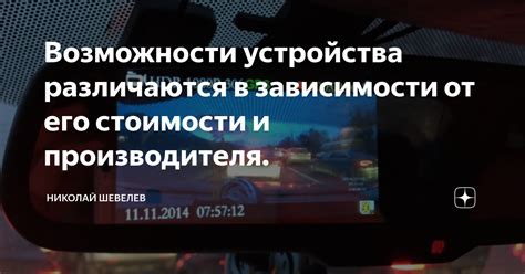 Возможности устройства