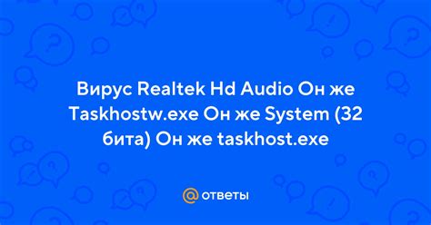 Возможности taskhostw.exe и Realtek HD Audio