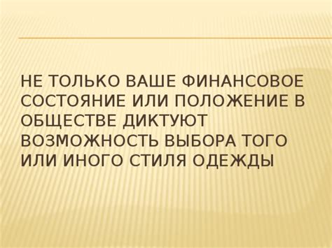 Возможность выбора стиля