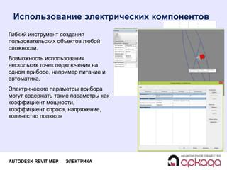 Возможность использования электрических заграждений