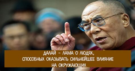 Возможность оказывать влияние на окружающих