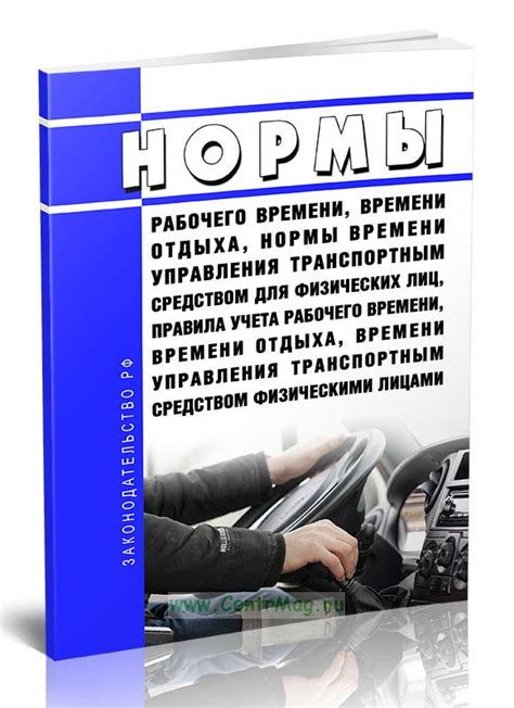 Возможность отступления от норм времени отдыха