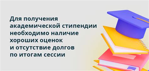 Возможность получения стипендии на основе оценок