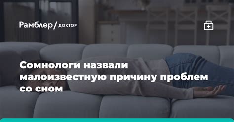 Возможность проблем со сном