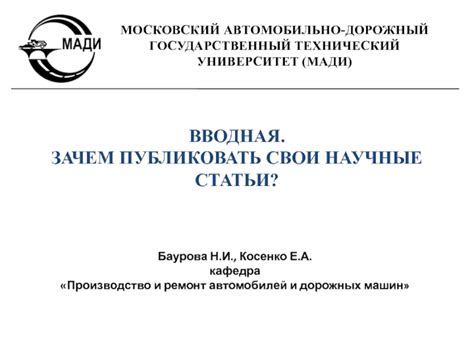 Возможность проводить научные исследования и публиковать статьи