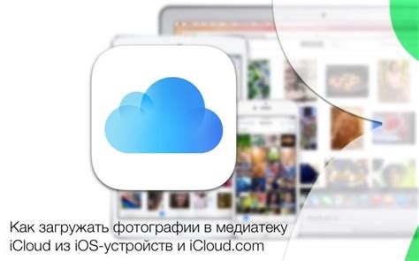 Возможность просмотра фото и видео с iCloud