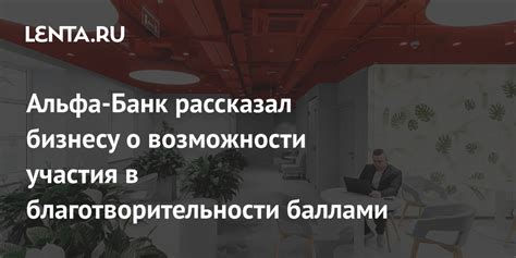 Возможность участия в благотворительности