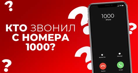 Возможность функционирования номера 1000: