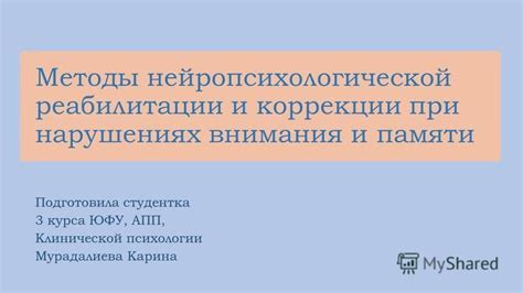 Возможные методы лечения и реабилитации при нарушениях взаимодействия коры и подкорки