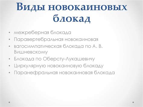 Возможные последствия введения новокаина в вену