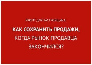 Возможные последствия для застройщика или продавца