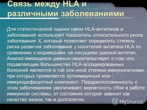 Возможные причины и факторы риска появления антигена HLA B27