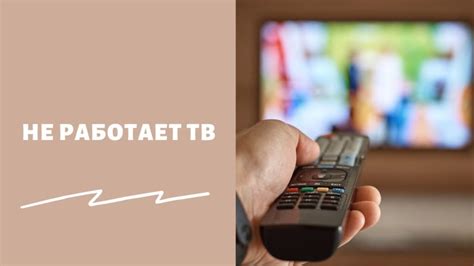 Возможные причины неработоспособности телевизионного сигнала