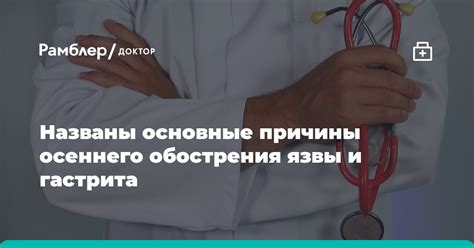 Возможные причины осеннего обострения