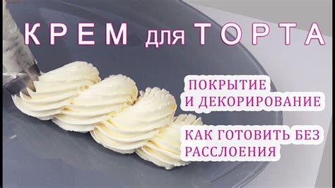 Возможные причины расслоения крема