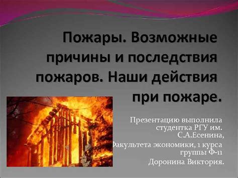 Возможные причины сновидений о пожаре в старом доме