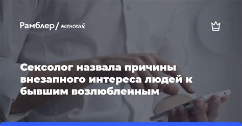 Возможные причины ставить лайки бывшим девушкам