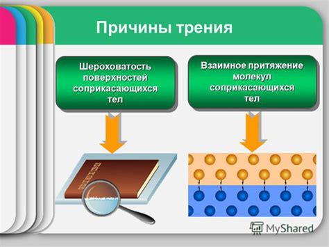 Возможные причины трения и статической электризации