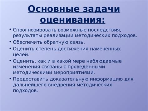 Возможные результаты и достижения