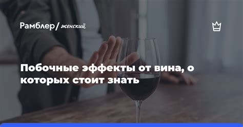 Возможные эффекты от смешивания вина и коньяка