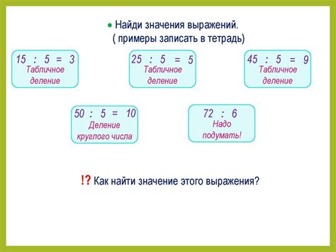 Возможны ли различные варианты оформления значения выражения 5 класс?