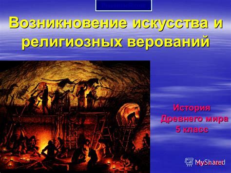 Возникновение и история