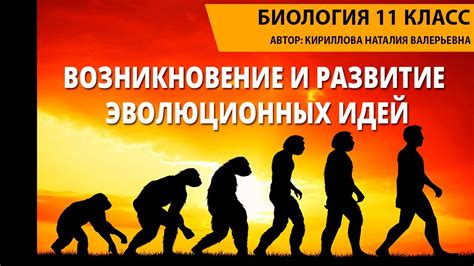 Возникновение и развитие идеи