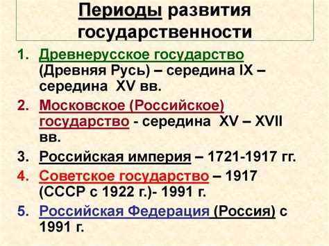 Возникновение и развитие русской государственности