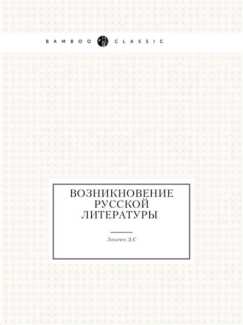 Возникновение русской литературы нового времени