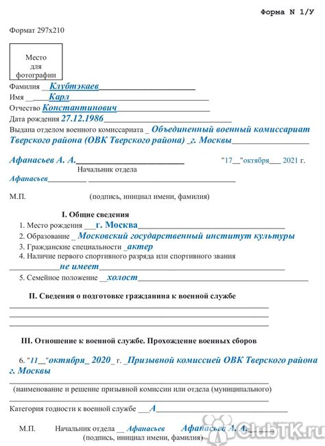 Возникновение справки уклониста