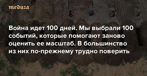 Война 100 дней