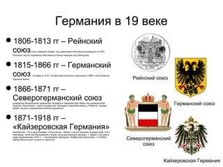 Войны и конфликты: последствия для экономики германских государств