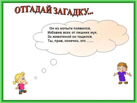 Вопросы и отгадки: загадки нахождения ответа на главную загадку сказки