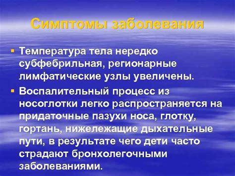 Воспалительный процесс и температура