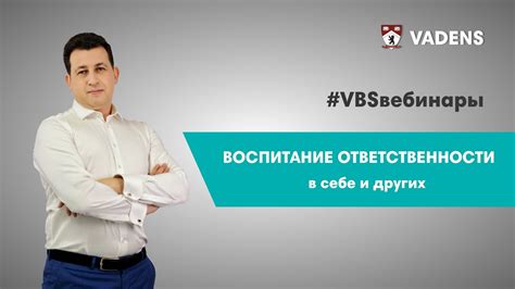 Воспитание ответственности и заботы о других: