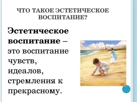 Воспитание подсознательного стремления